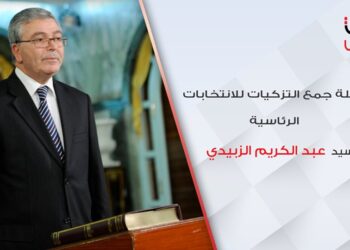 Afek lance une opération de parrainage de la candidature de Zbidi