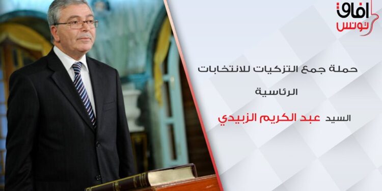 Afek lance une opération de parrainage de la candidature de Zbidi