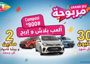 Tunisie Telecom lance "Marbou7a III" : 3 voitures et jusqu'à 30.000 DT à gagner