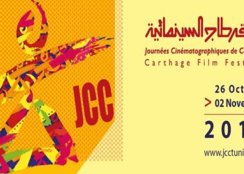 Les films documentaires tunisiens en compétition aux JCC 2019 - Edition Nejib Ayed
