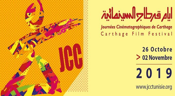 Les films documentaires tunisiens en compétition aux JCC 2019 - Edition Nejib Ayed