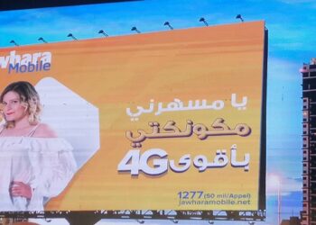 "Jawhara Mobile", le nouveau bébé de Tunisie Telecom