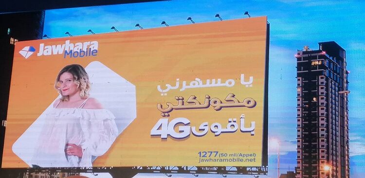 "Jawhara Mobile", le nouveau bébé de Tunisie Telecom