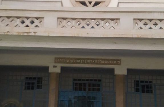 Judaisme tunisien : Qui se souvient de la synagogue Azria ?