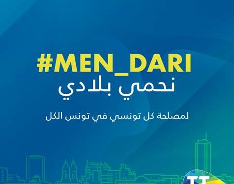 Confinement : #MenDari, la nouvelle plateforme de Tunisie Telecom