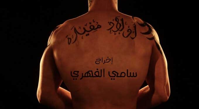 HAICA : "Awled Moufida", un feuilleton interdit aux moins de 16 ans