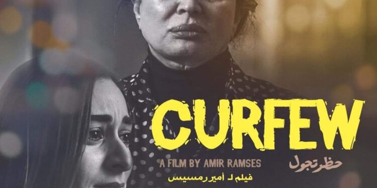 "Curfew - Couvre-feu" du réalisateur Amir Ramsès en compétition au Festival International du Film du Caire