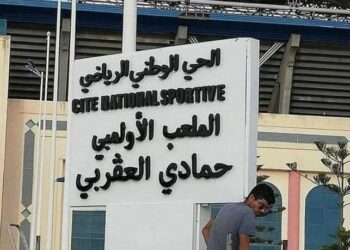 Stade Hamadi Agrebi de Rades : La municipalit&eacute; d&eacute;pose une plainte aupr&egrave;s du TA