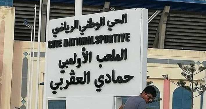 Stade Hamadi Agrebi de Rades : La municipalité dépose une plainte auprès du TA