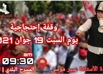Tunisie : Le PDL manifeste, samedi, pour d&eacute;noncer les agressions contre ses adh&eacute;rents