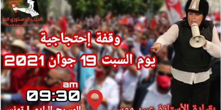 Tunisie : Le PDL manifeste, samedi, pour d&eacute;noncer les agressions contre ses adh&eacute;rents
