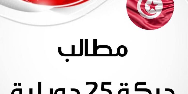 Tunisie : Protestations attendues, ce dimanche 25 juillet