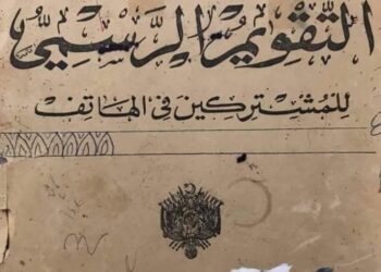 Historique : L'ancêtre des annuaires téléphoniques