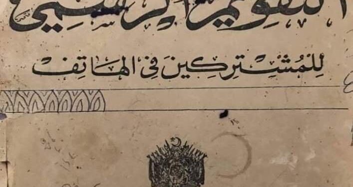 Historique : L'ancêtre des annuaires téléphoniques