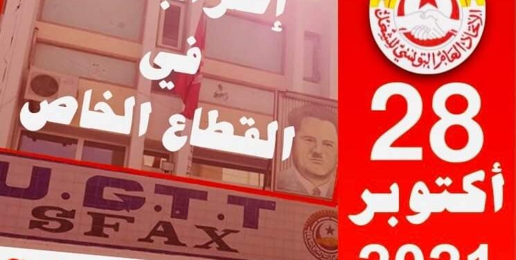 Sfax : Le 28 octobre, gr&egrave;ve g&eacute;n&eacute;rale du secteur priv&eacute;