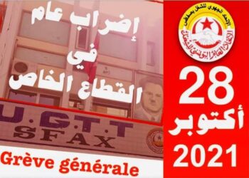 Sfax : Les employ&eacute;s de 174 entreprises, concern&eacute;s par la gr&egrave;ve r&eacute;gionale