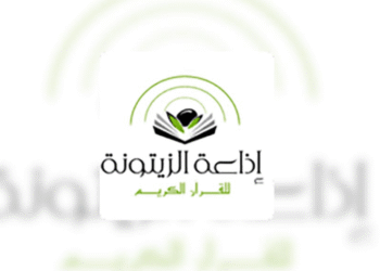 Rattachement de Radio Zitouna FM &agrave; la Radio nationale tunisienne
