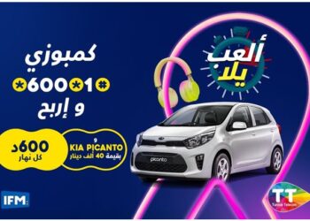 "El3ab Yala", le nouveau jeu de Tunisie Telecom : 240 mille dinars de prix &agrave; remporter