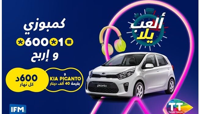 "El3ab Yala", le nouveau jeu de Tunisie Telecom : 240 mille dinars de prix à remporter