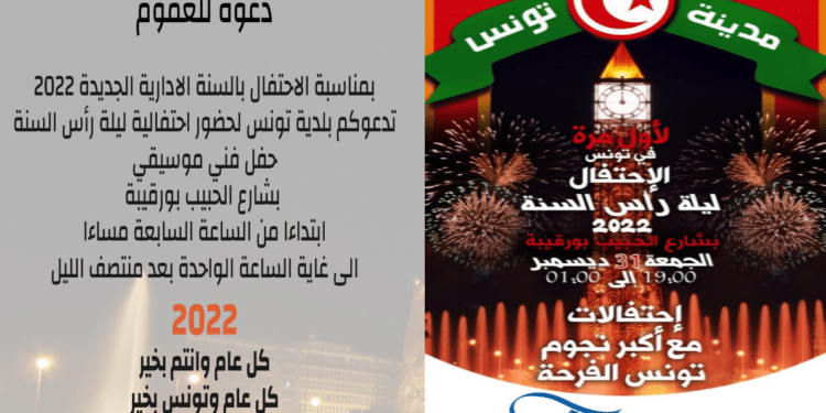 Nouvel an : Dr Rafik Boujdaria appelle &agrave; annuler le concert &agrave; l'avenue Habib Bourguiba