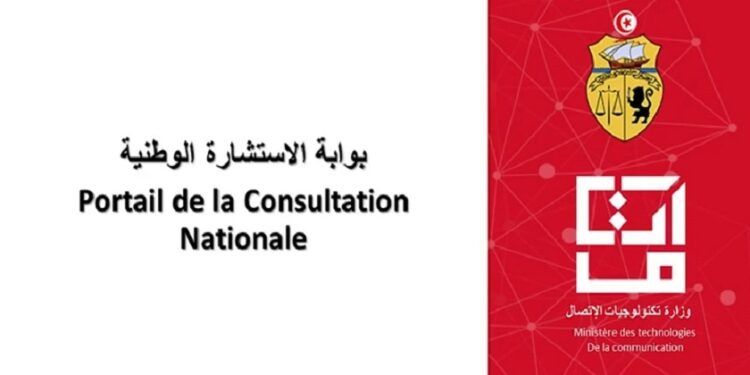 Tunisie : Ce que l'on sait sur la plateforme dédiée à la consultation nationale