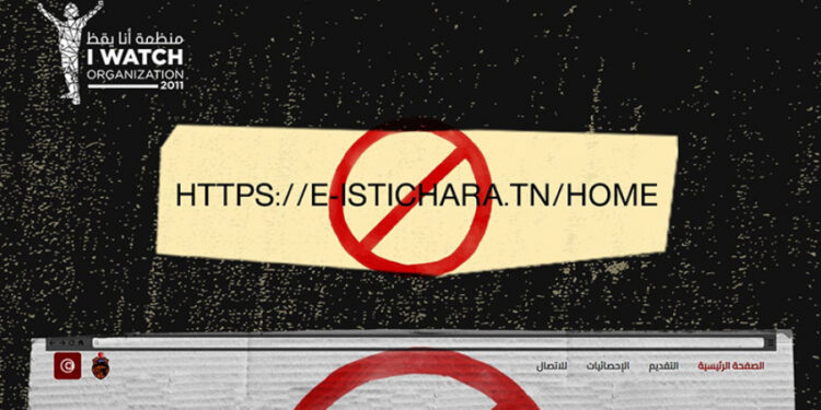 Tunisie : I Watch appelle au boycott de la e-consultation nationale