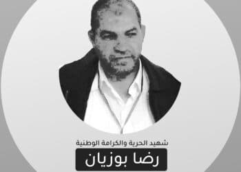 Tunisie : Ennahdha annonce la cr&eacute;ation du "bureau du martyr Ridha Bouzayane"