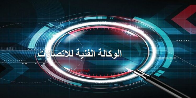 Tunisie : Le directeur général de l’Agence technique des Télécommunications limogé