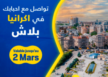 Tunisie Telecom offre la gratuit&eacute; des appels vers l&rsquo;Ukraine