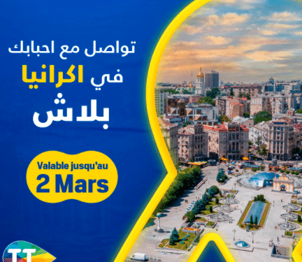 Tunisie Telecom offre la gratuit&eacute; des appels vers l&rsquo;Ukraine