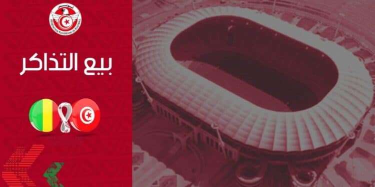 CM 2022 | Tunisie - Mali : Les billets en vente &agrave; partir d'aujourd'hui