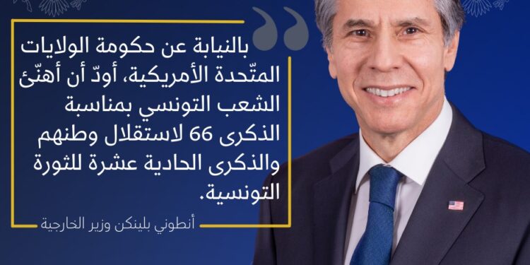 Fête de l'Indépendance : Le chef de la diplomatie US félicite les Tunisiens