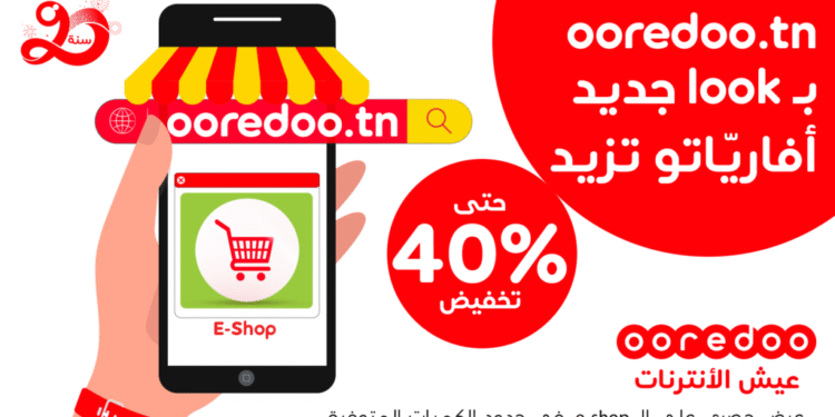 Découvrez l'Eshop Ooredoo et profitez de la meilleure expérience utilisateur