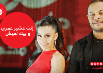 Ooredoo envoie un message d&rsquo;amour &agrave; ses abonn&eacute;s : Enti 3chir Omri w bik n3ich"