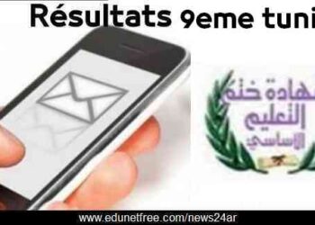 Tunisie - 9ème : Inscription au service SMS pour l’obtention des résultats