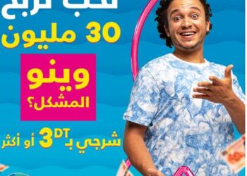 Tunisie Telecom met en jeu 30.000DT Cash !