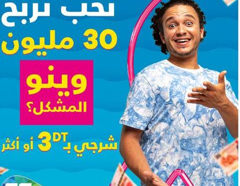 Tunisie Telecom met en jeu 30.000DT Cash !