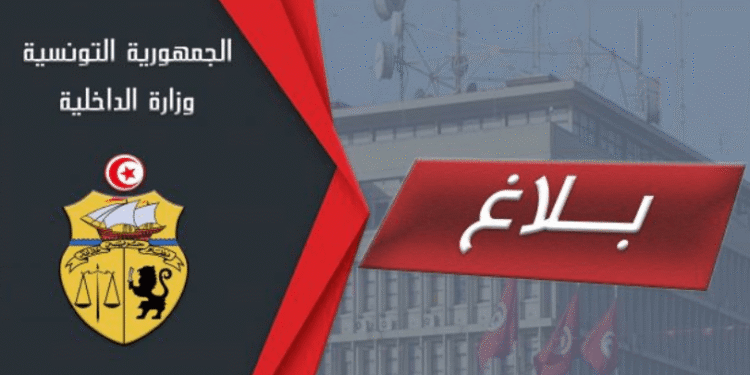 Tunisie : Mesures légales visant certains syndicalistes, annonce l'Intérieur