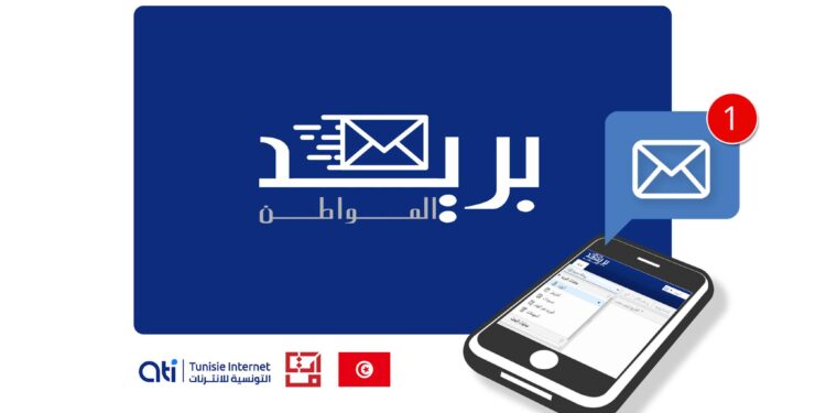 Une première : La Tunisie lance un "email officiel" au profit des citoyens
