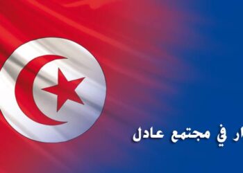 Tunisie - Législatives : Al Massar annonce son boycott