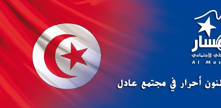 Tunisie - Législatives : Al Massar annonce son boycott