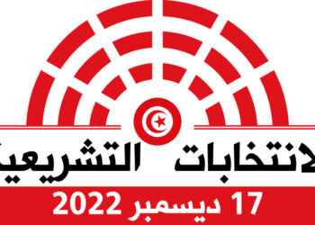 Tunisie : Démarrage de l'opération de dépôt des candidature pour les législatives