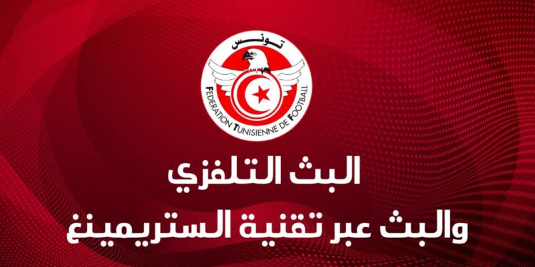 Ligue 1 : la FTF accorde la retransmission aux chaînes TV et à watchnow jusqu’à la fin d’octobre