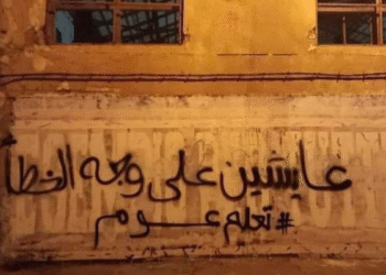 Graffitti Club Africain Omar Laabidi