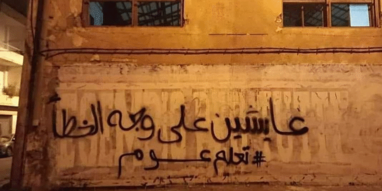 Graffitti Club Africain Omar Laabidi