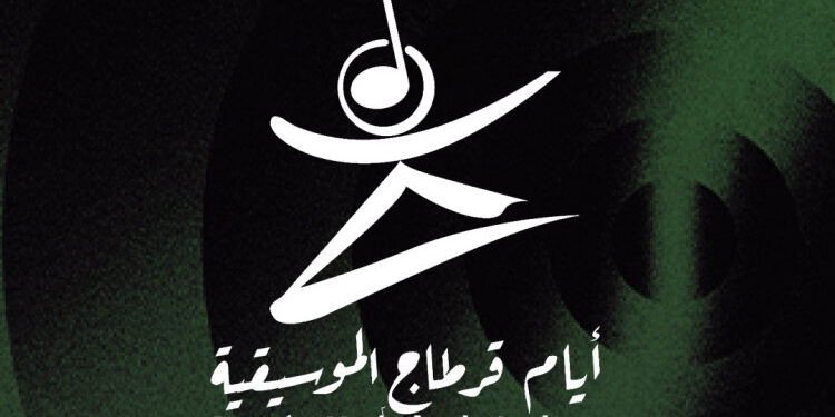 Les Journées Musicales de Carthage de retour