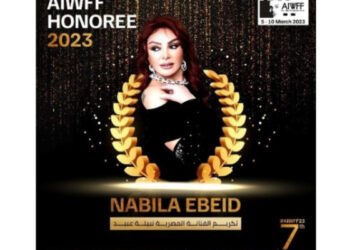Le Festival International du Film de la Femme d'Assouan rend hommage à l’actrice Nabila Obeid.