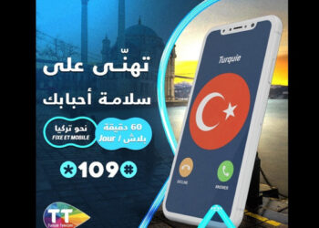 Tunisie Telecom offre une heure de communications vers la Turquie