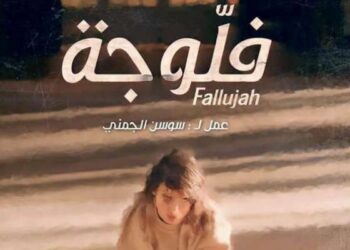 Fallujjah