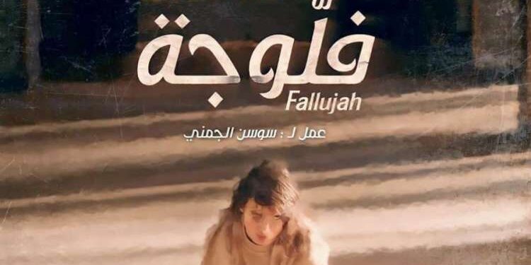 Fallujjah